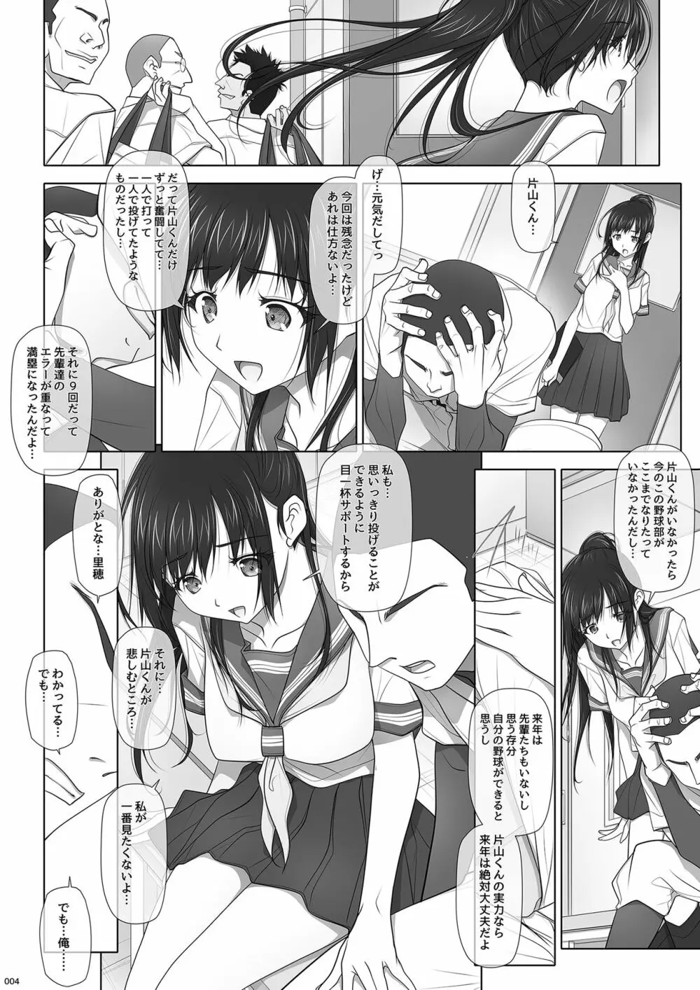 ナツノユウウツツ Page.6