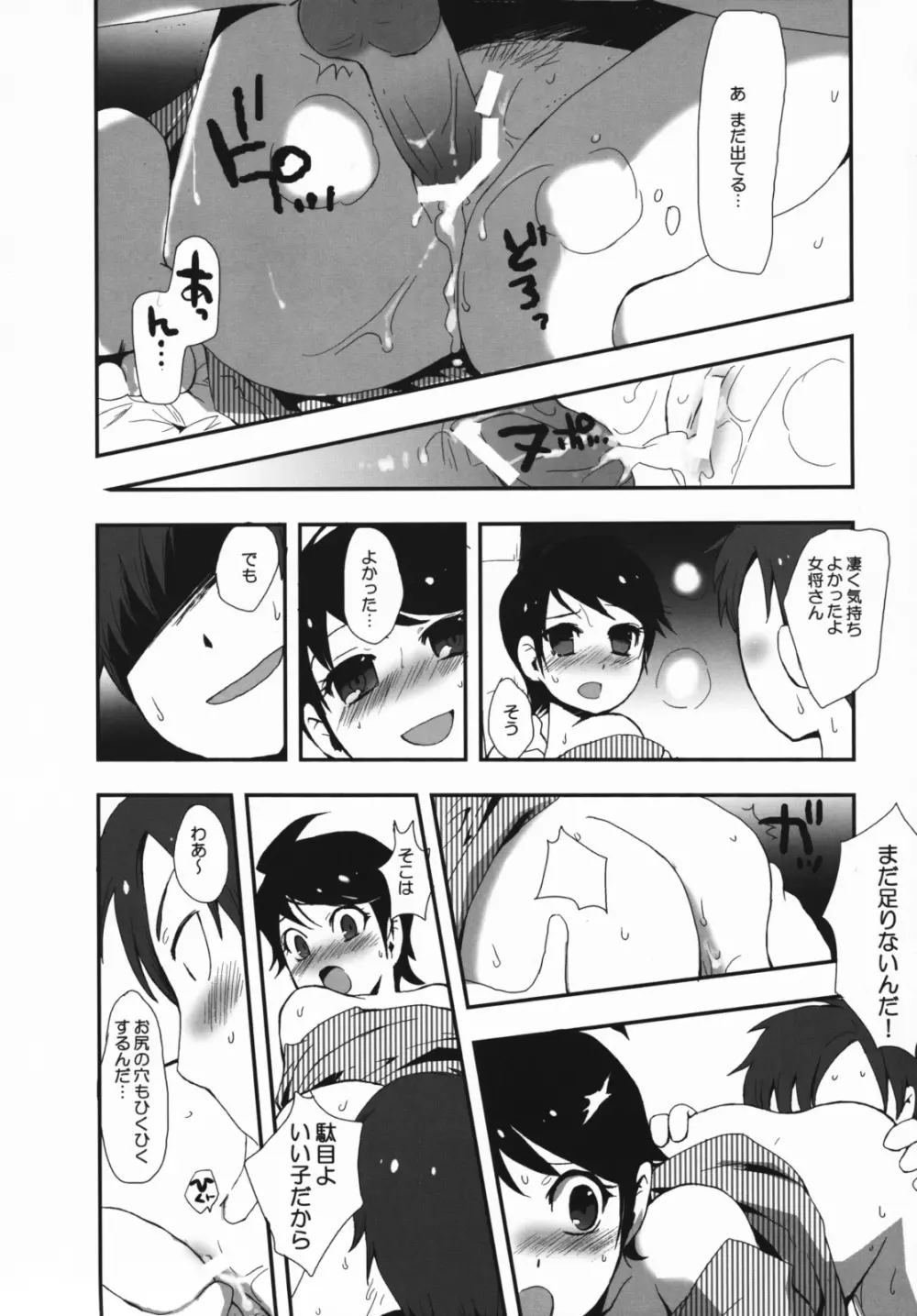 若おかみさん時間ですよ! Page.19