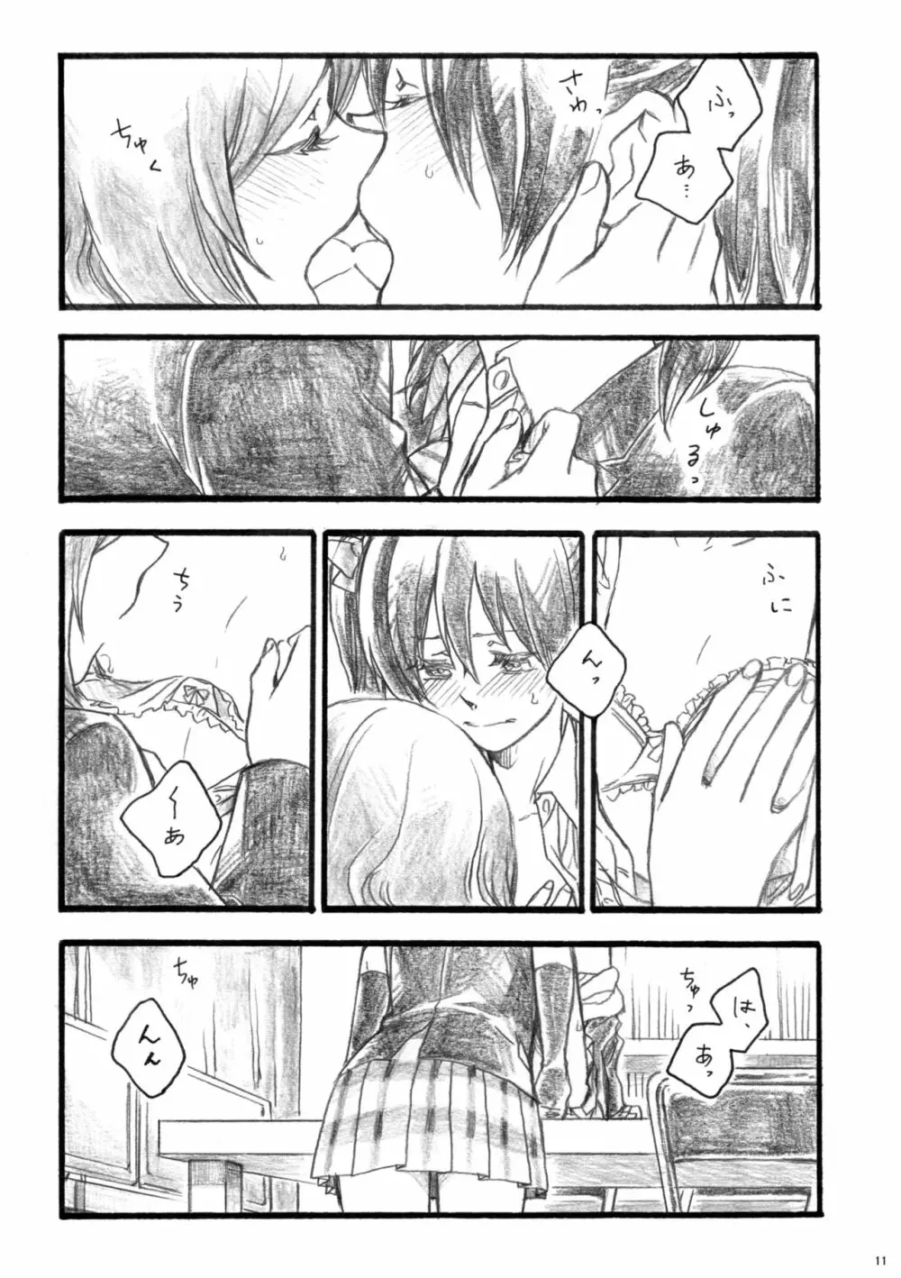 桜のあと Page.11