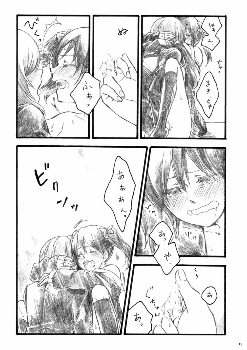 桜のあと Page.15