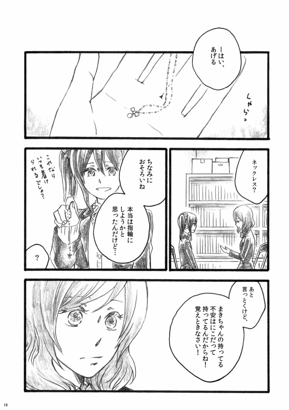 桜のあと Page.16