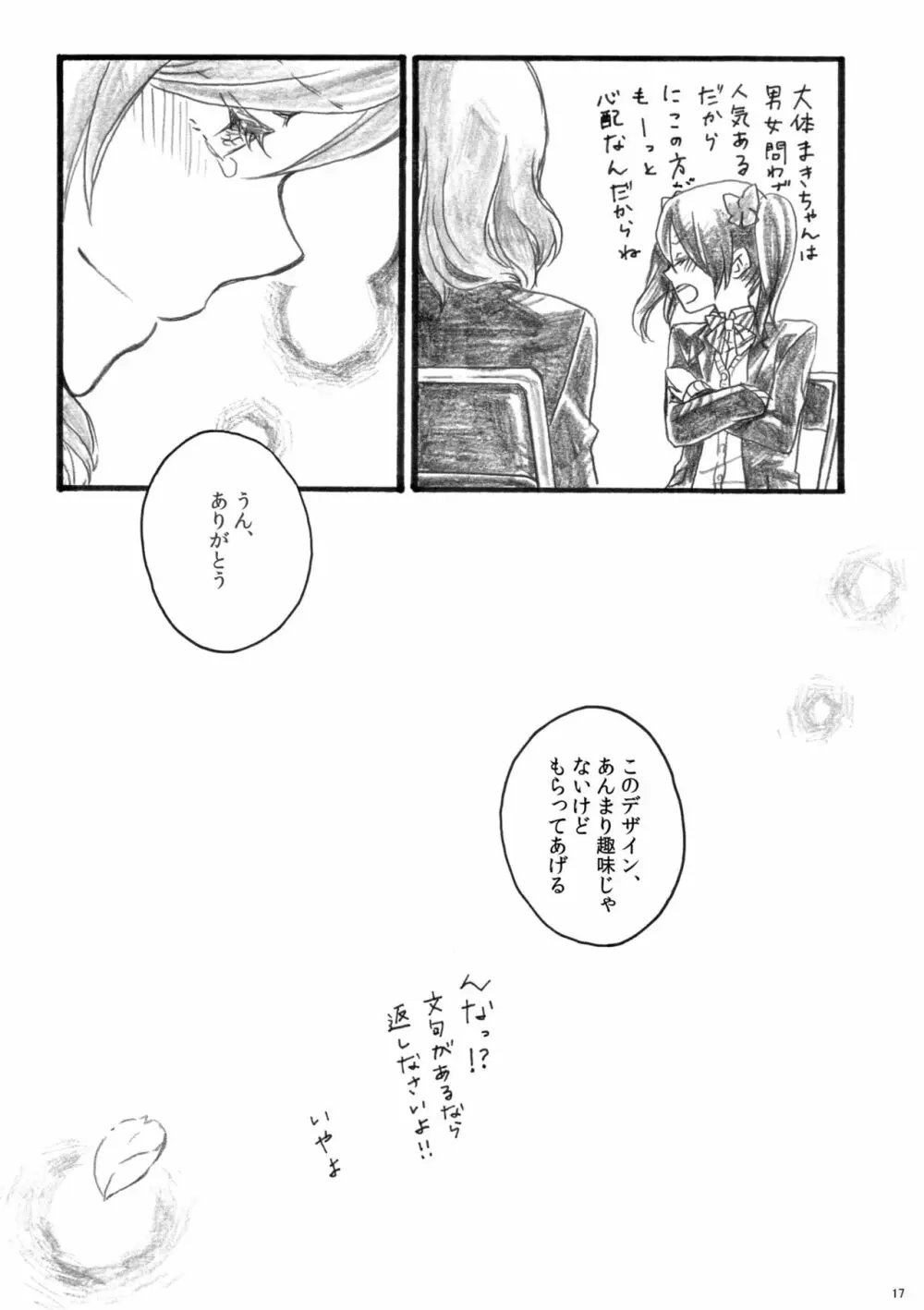 桜のあと Page.17