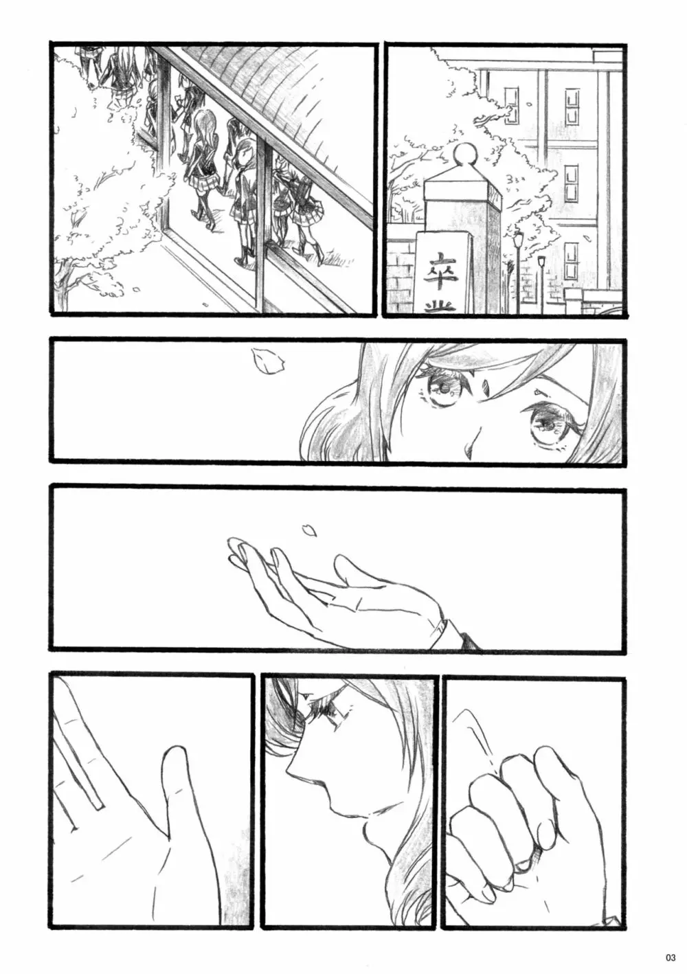 桜のあと Page.3