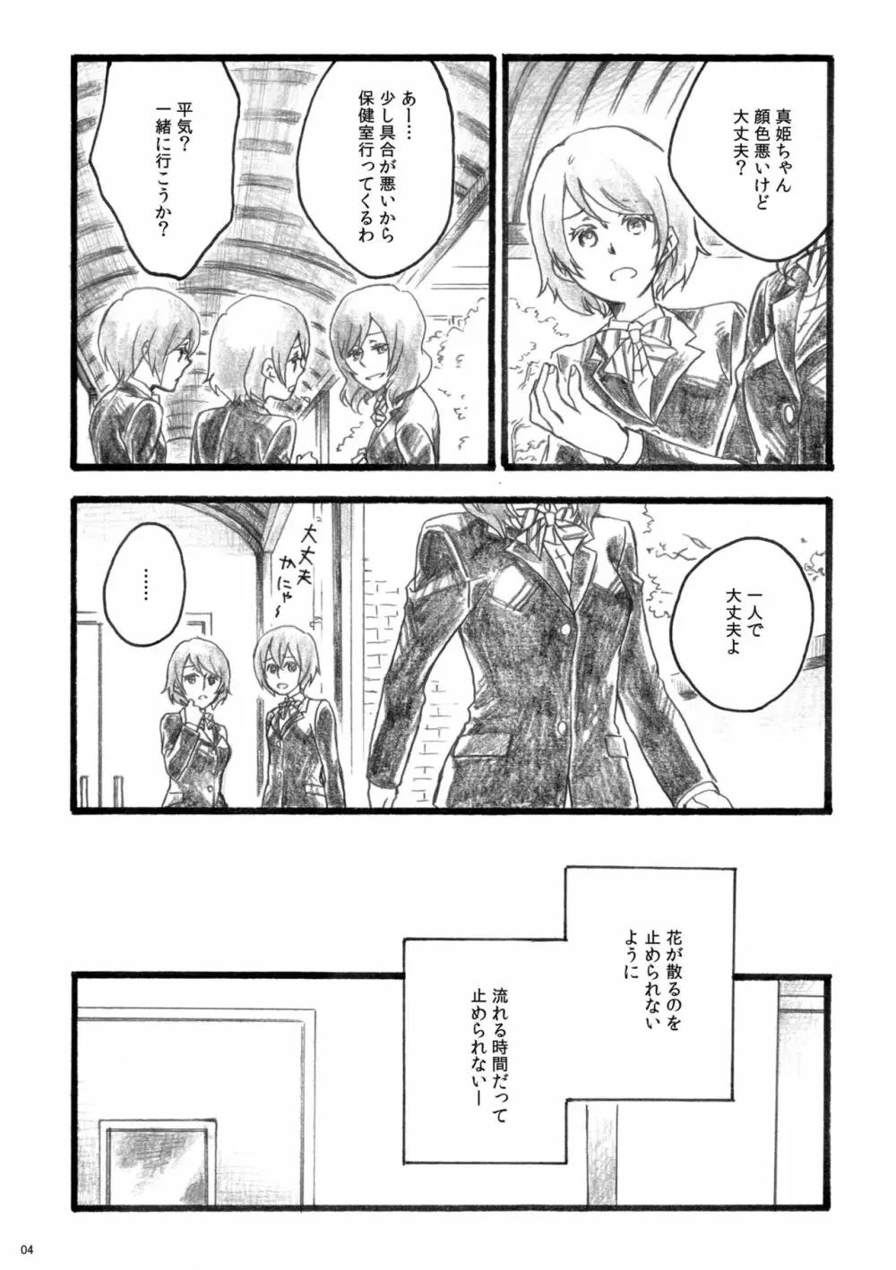 桜のあと Page.4