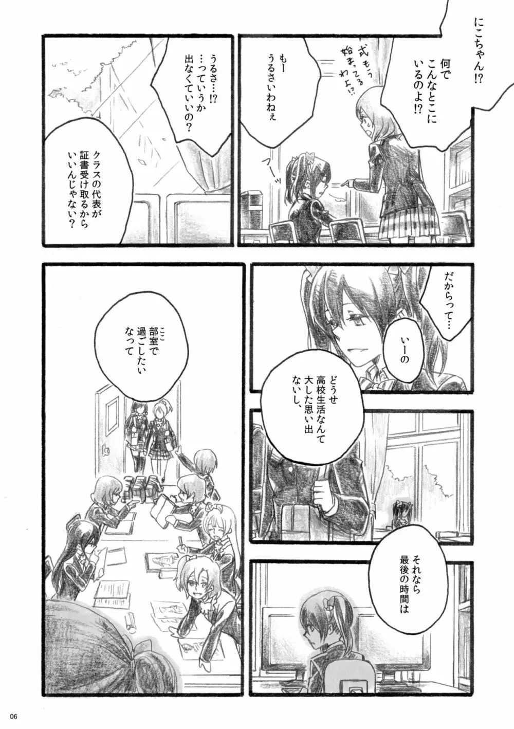 桜のあと Page.6