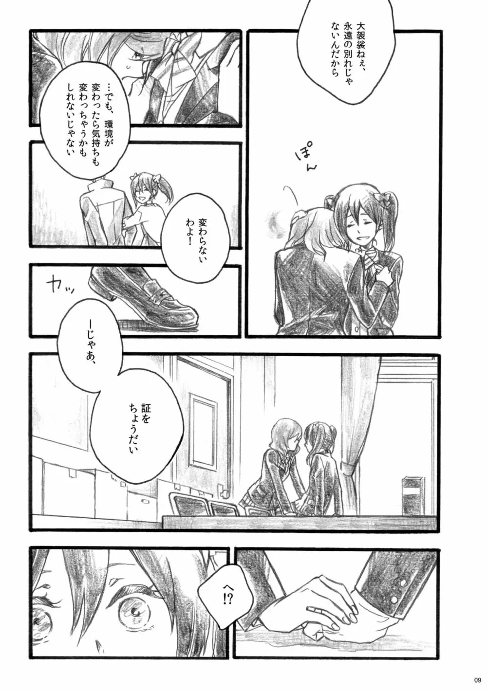 桜のあと Page.9