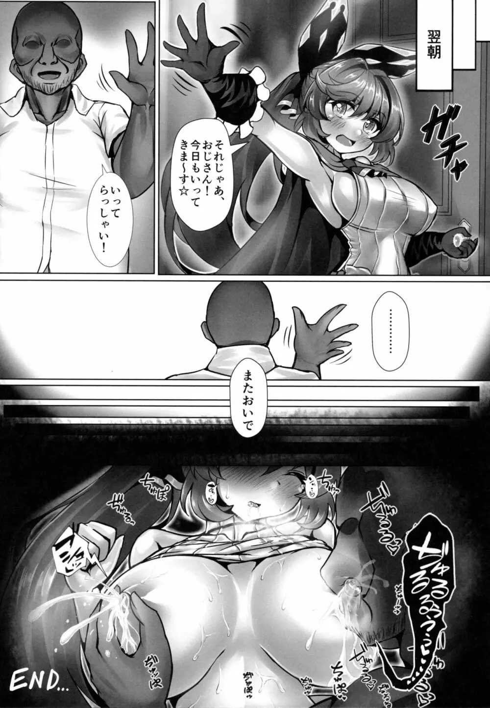 とある錬金術師の宿泊日誌 Page.19