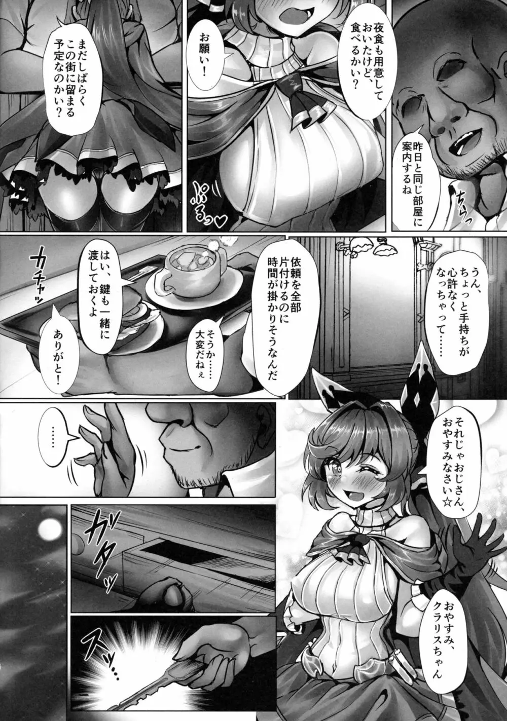 とある錬金術師の宿泊日誌 Page.3