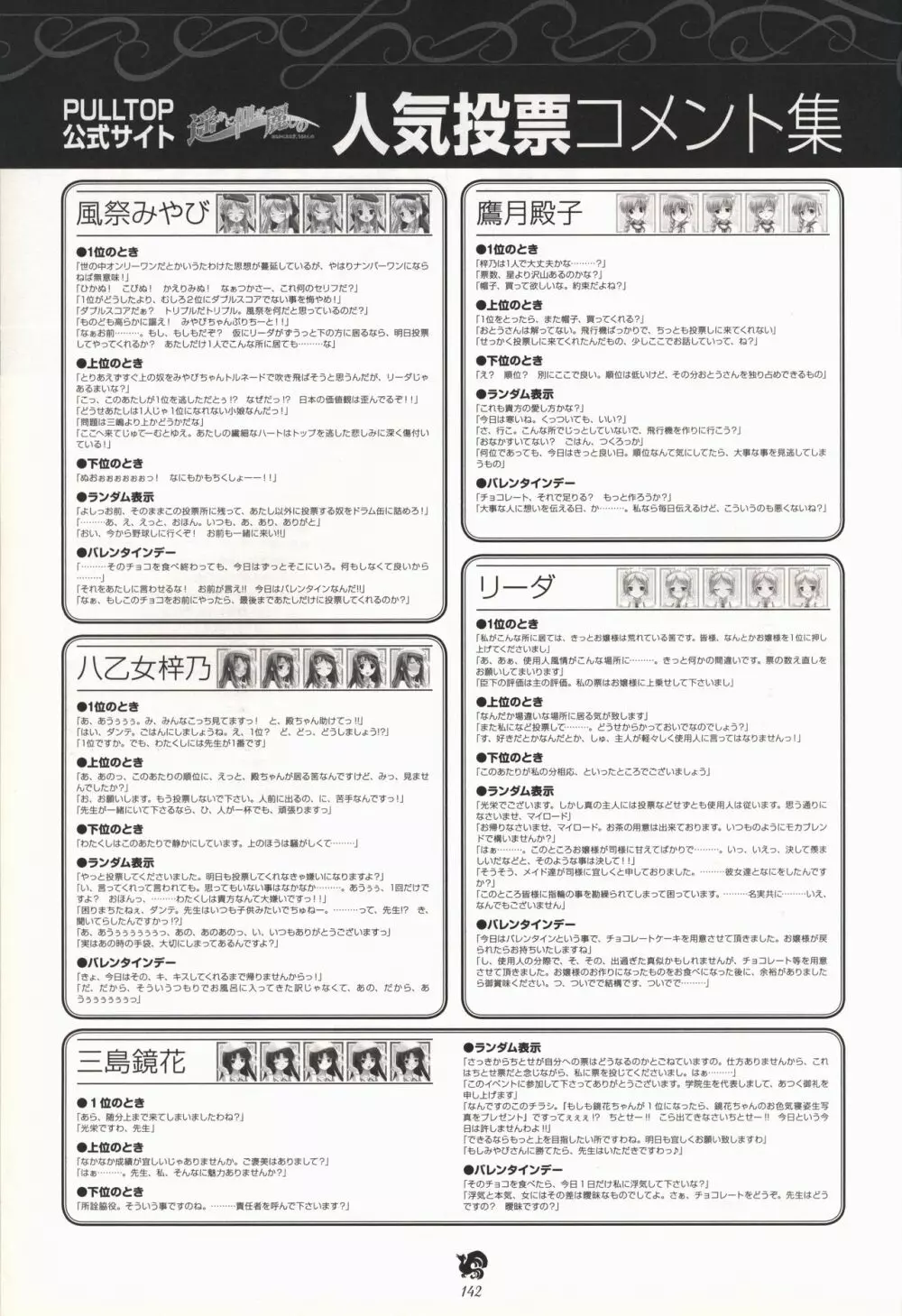 遥かに仰ぎ、麗しの ビジュアルファンブック Page.142