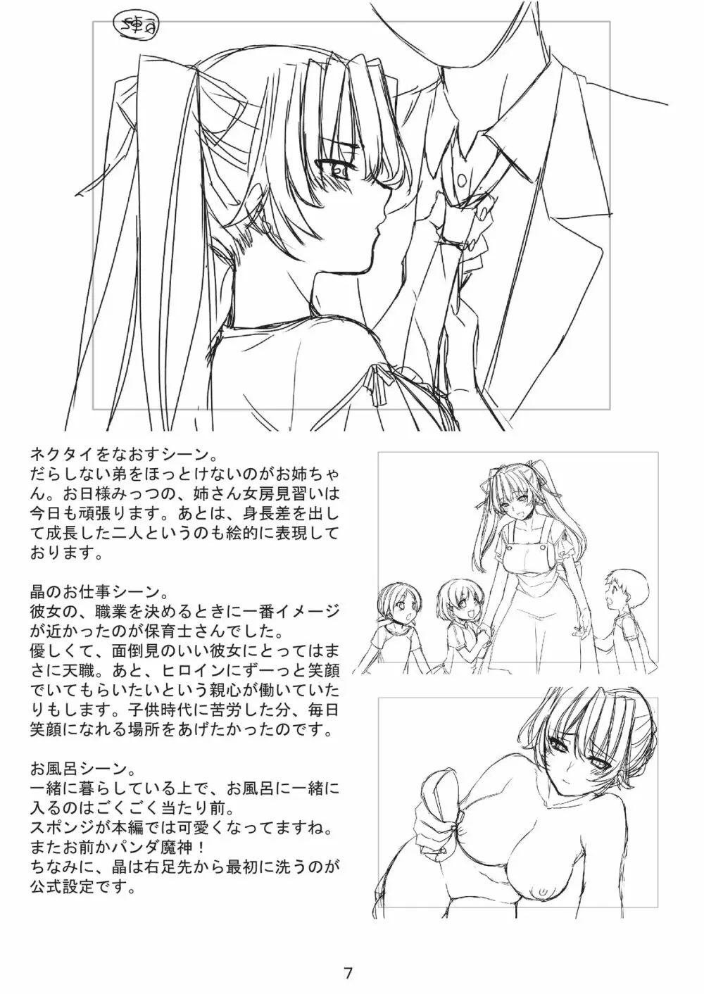 姉婚 -シスコン- メロンブックス限定小冊子 Page.10