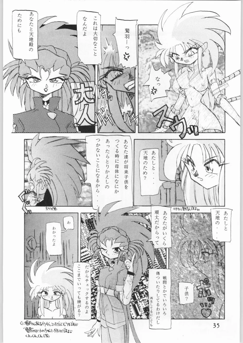 天地娘娘・通 Page.34