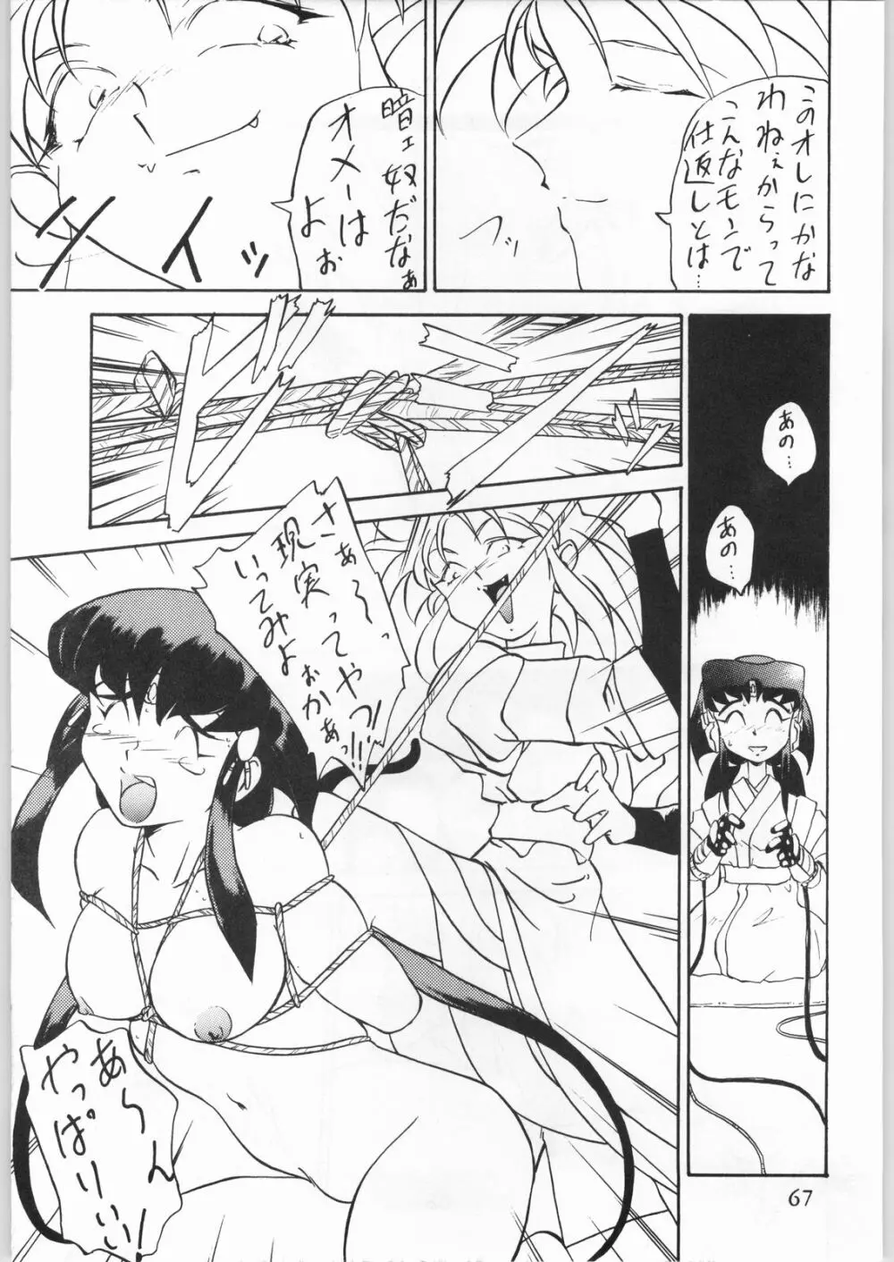 天地娘娘・通 Page.66