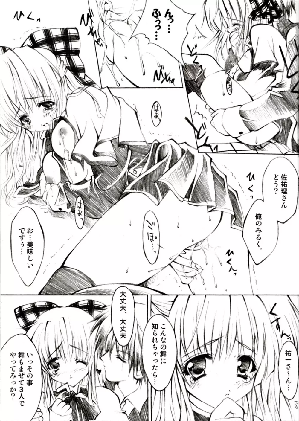 林檎と蜂蜜 Page.12