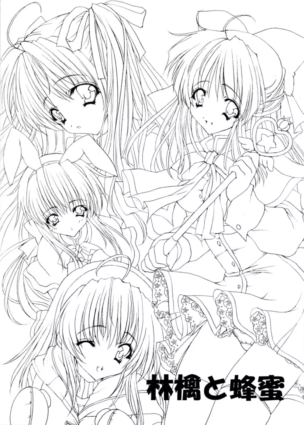 林檎と蜂蜜 Page.2