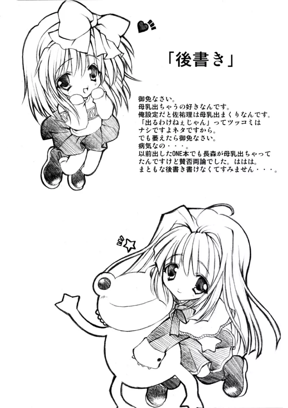 林檎と蜂蜜 Page.24