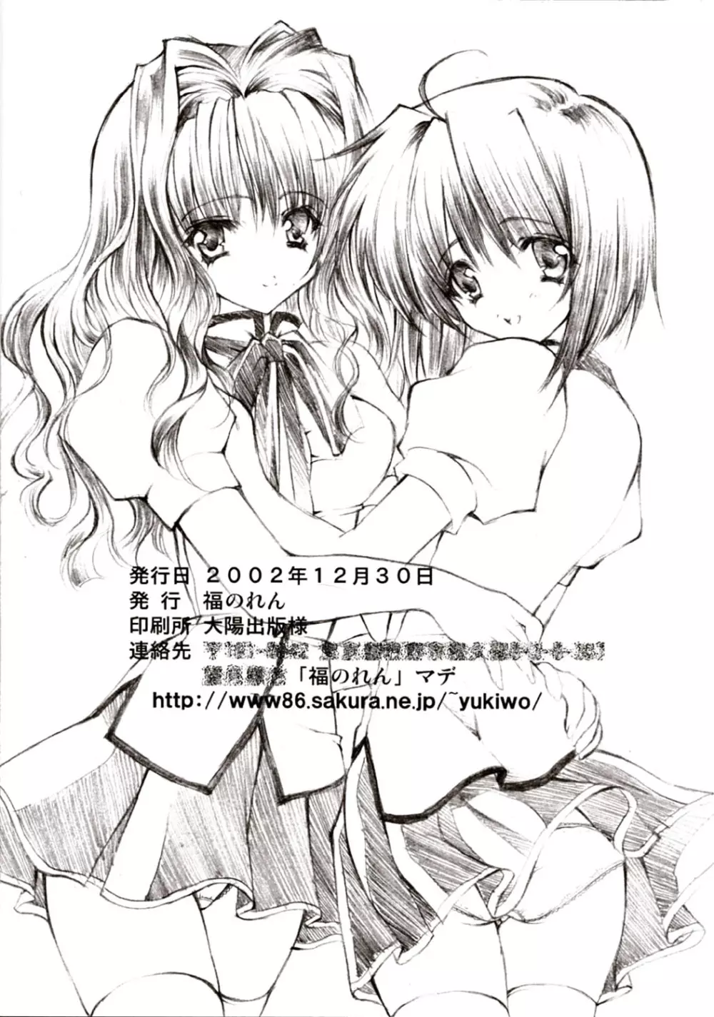 林檎と蜂蜜 Page.25
