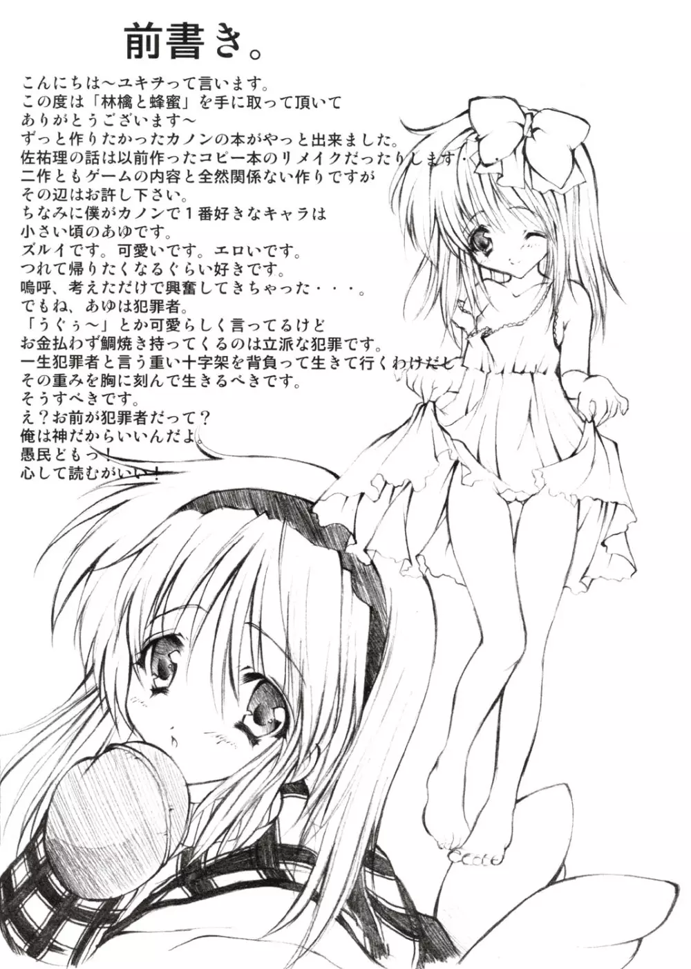 林檎と蜂蜜 Page.3