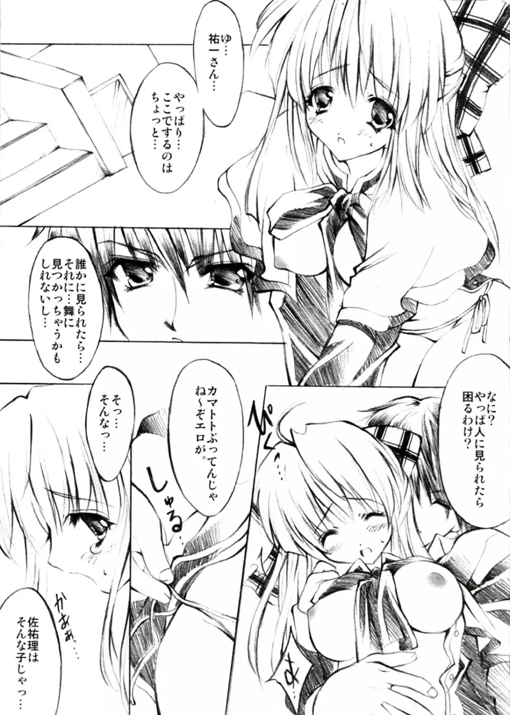 林檎と蜂蜜 Page.4