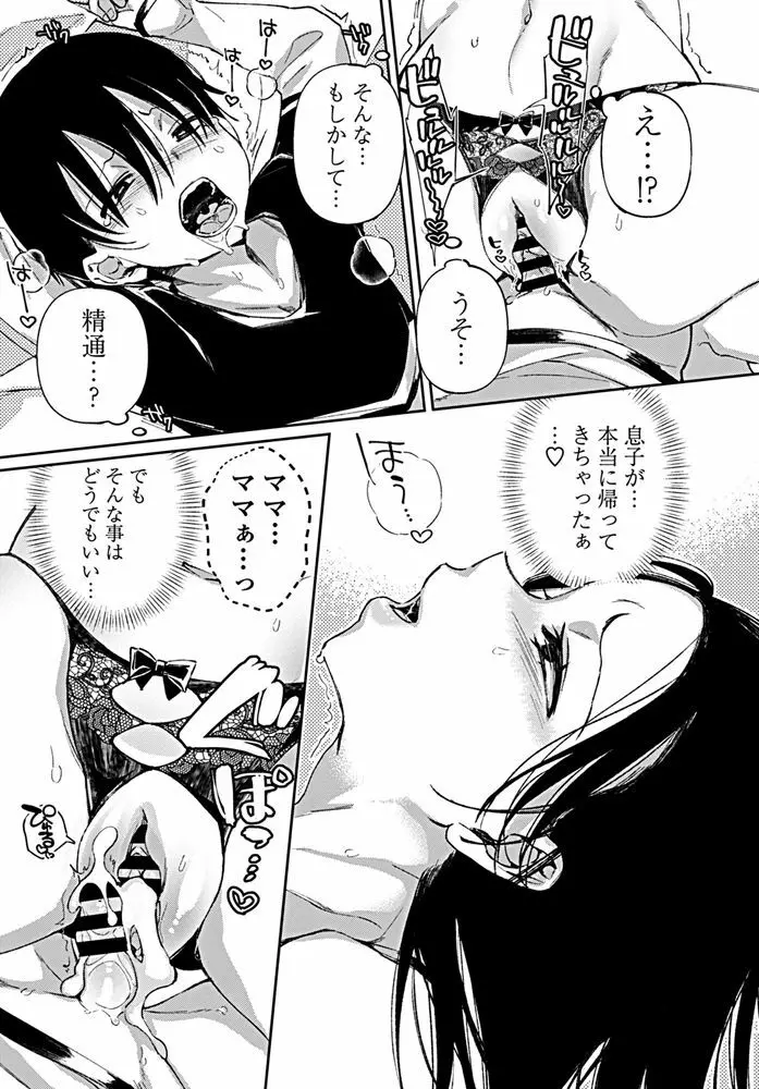 実母の巨乳を貪るショタは愛情と母乳を注がれる Page.23