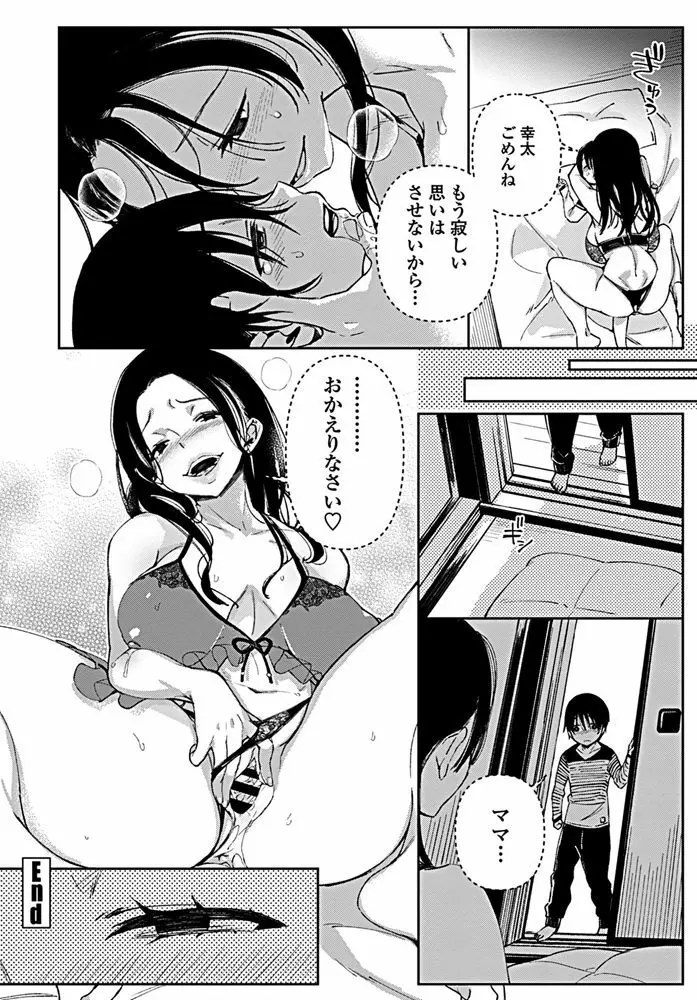 実母の巨乳を貪るショタは愛情と母乳を注がれる Page.24