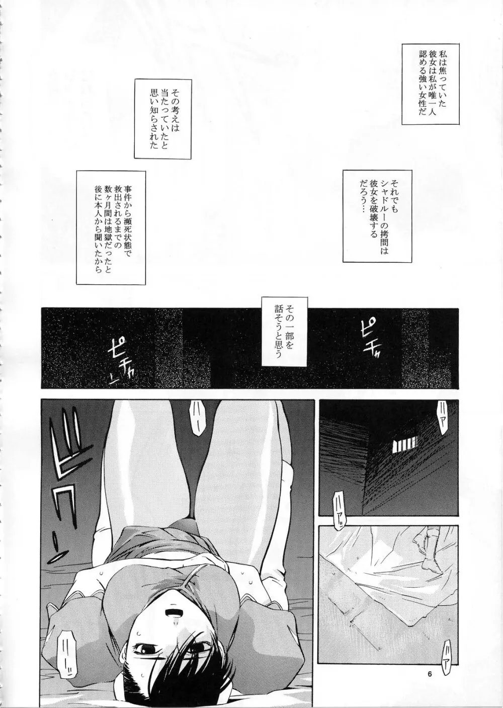 天衣無縫外伝 Page.7