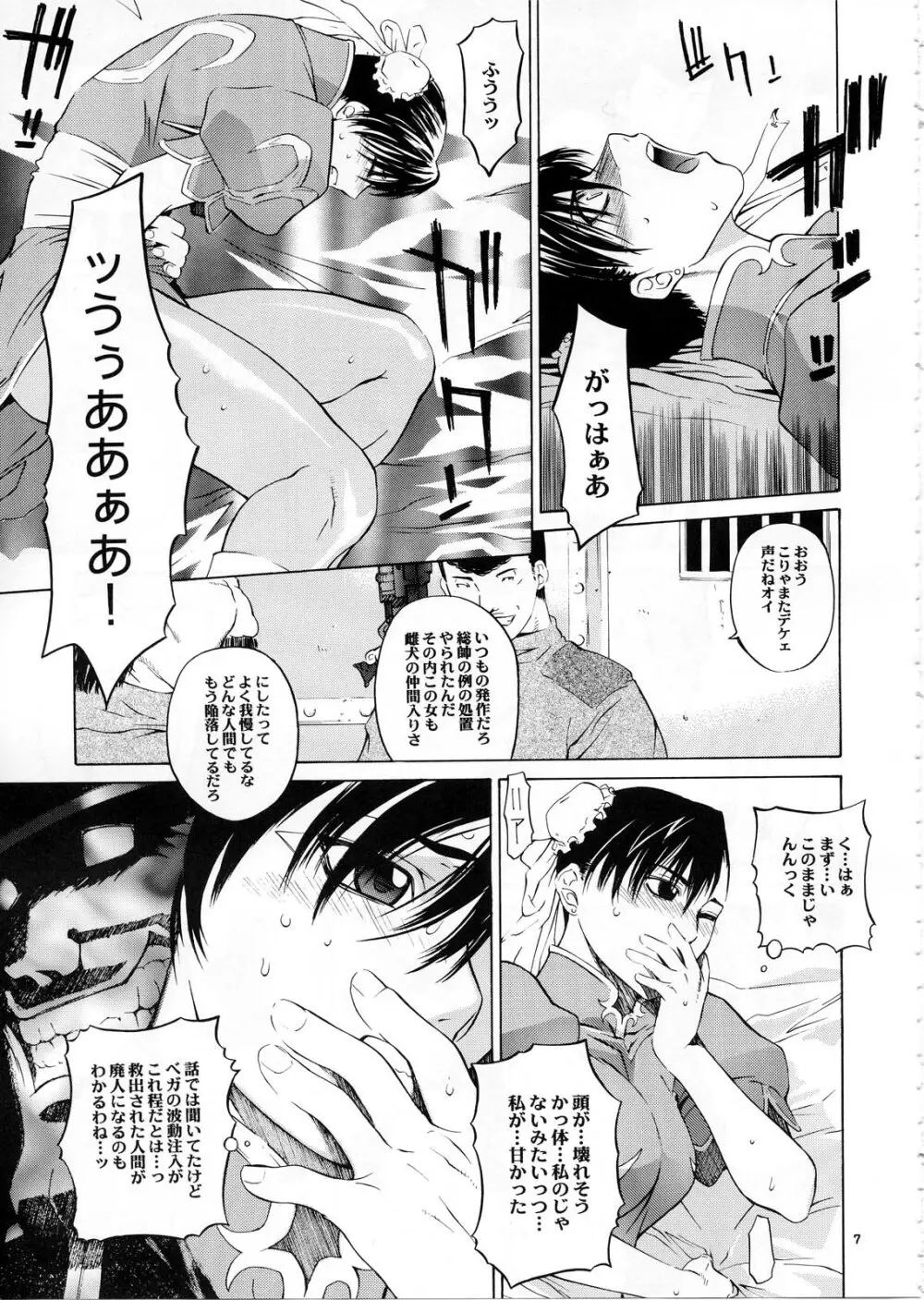 天衣無縫外伝 Page.8