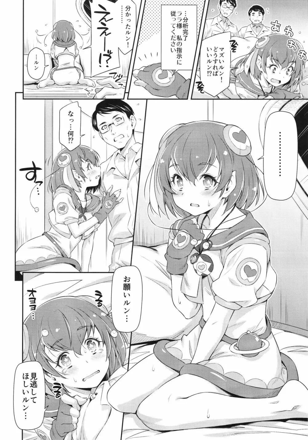 見逃してほしいルン Page.7