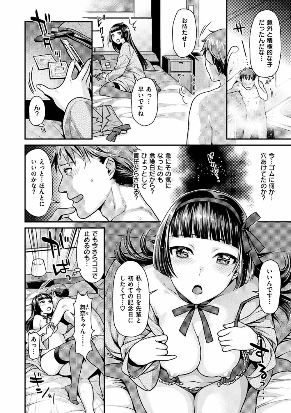 おねだりプッシーズ Page.143