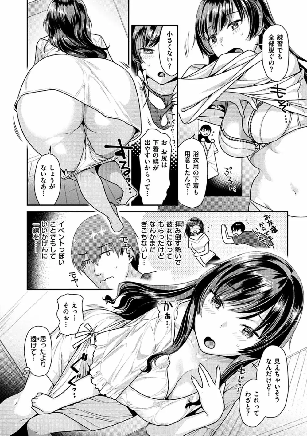 おねだりプッシーズ Page.159