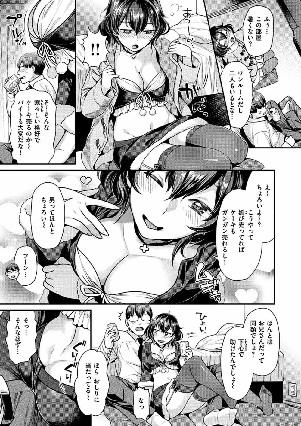 おねだりプッシーズ Page.30