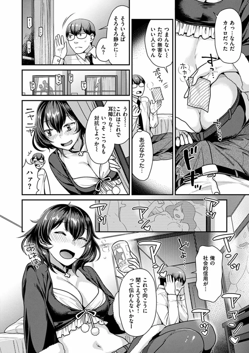 おねだりプッシーズ Page.31