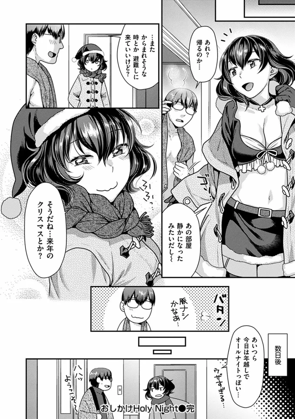 おねだりプッシーズ Page.47