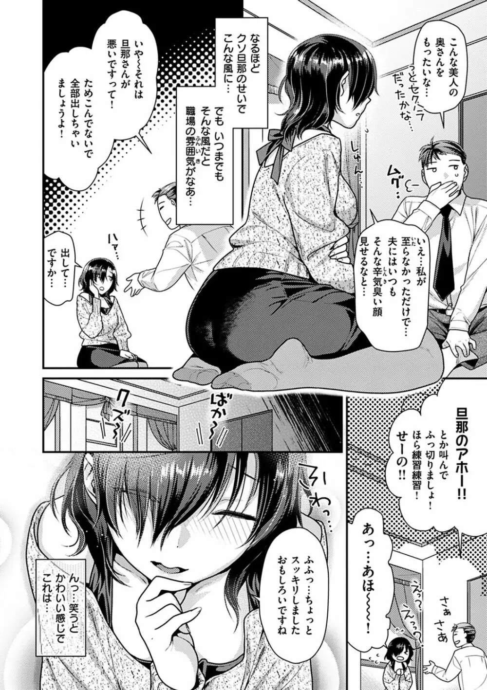 おねだりプッシーズ Page.51