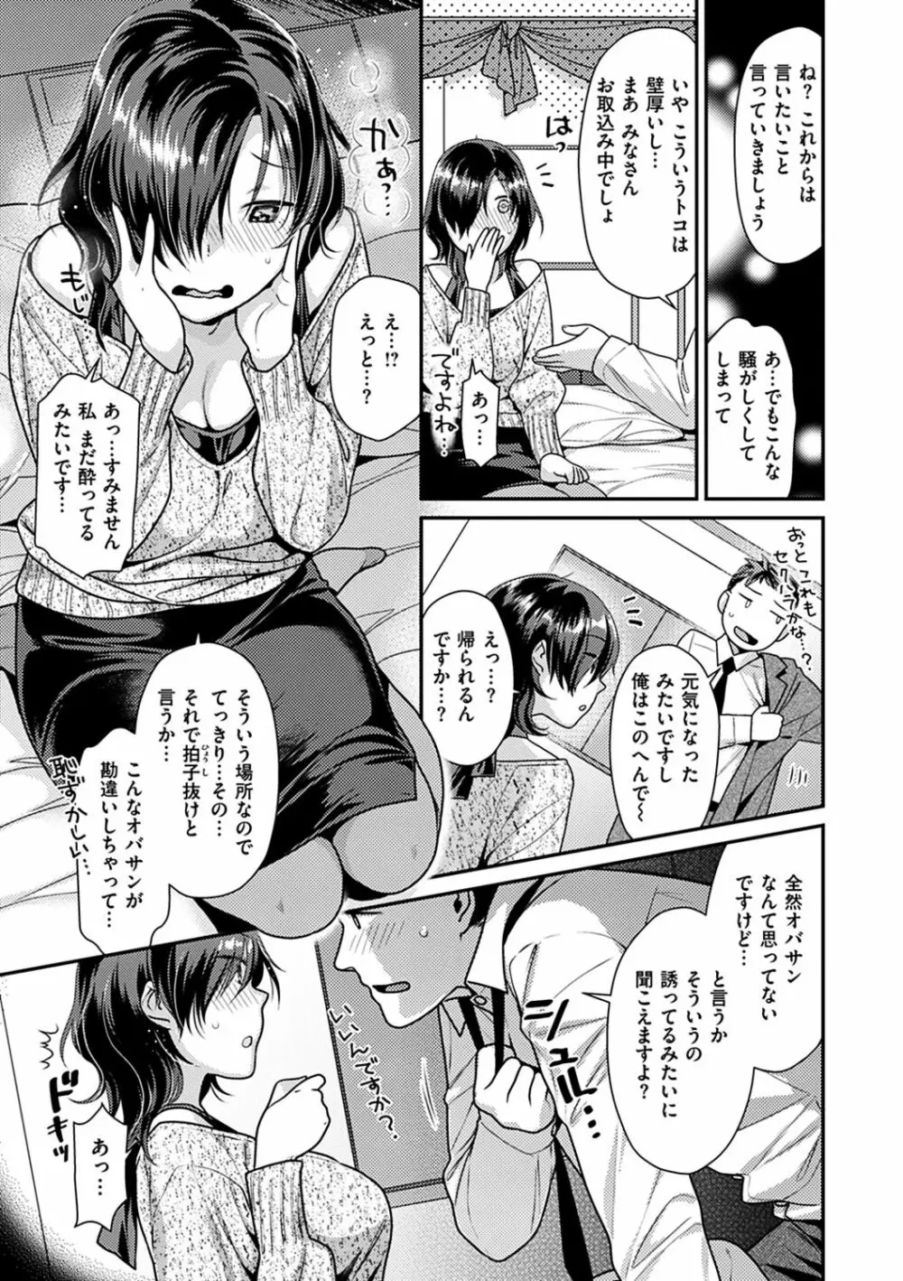 おねだりプッシーズ Page.52