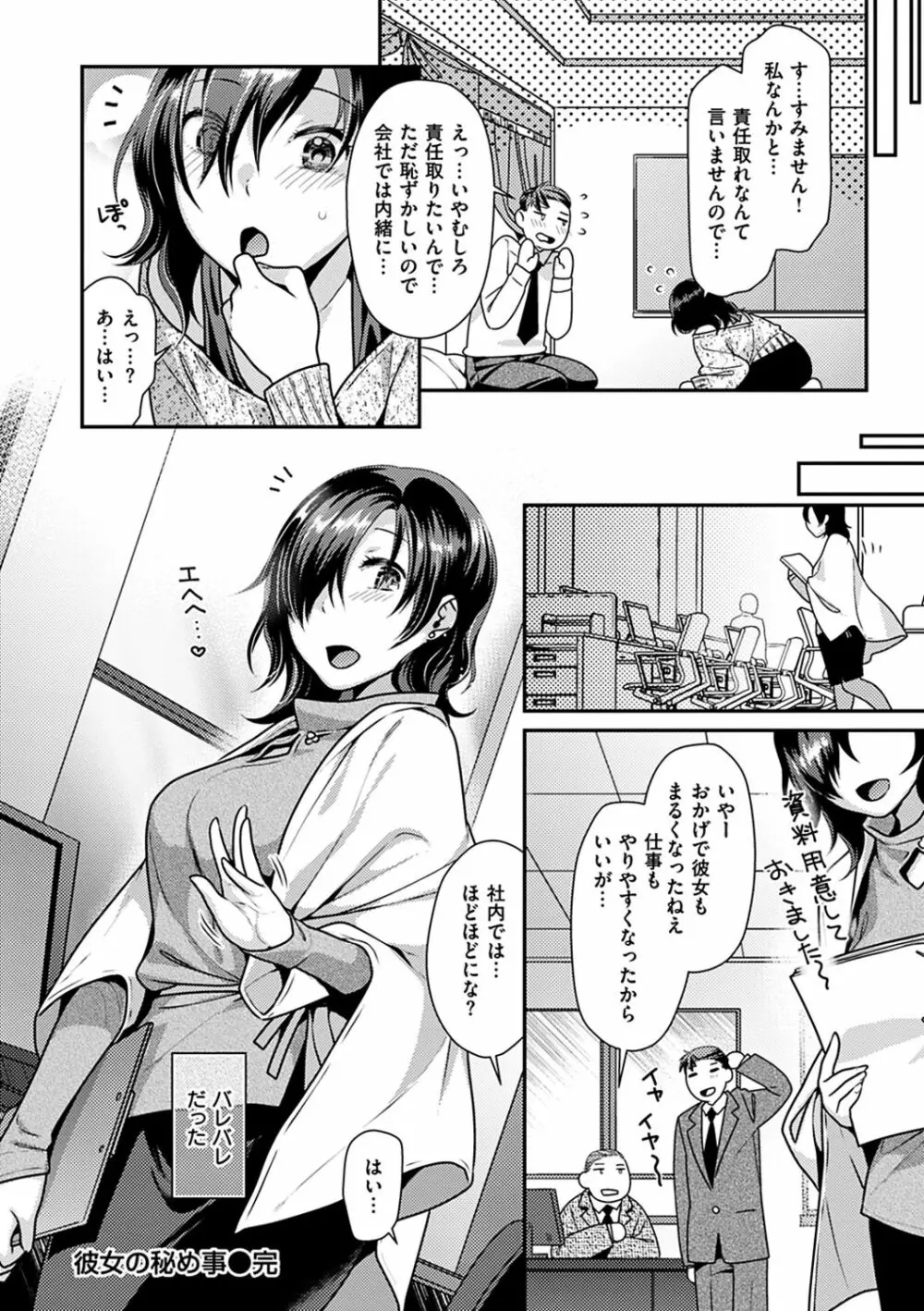 おねだりプッシーズ Page.67