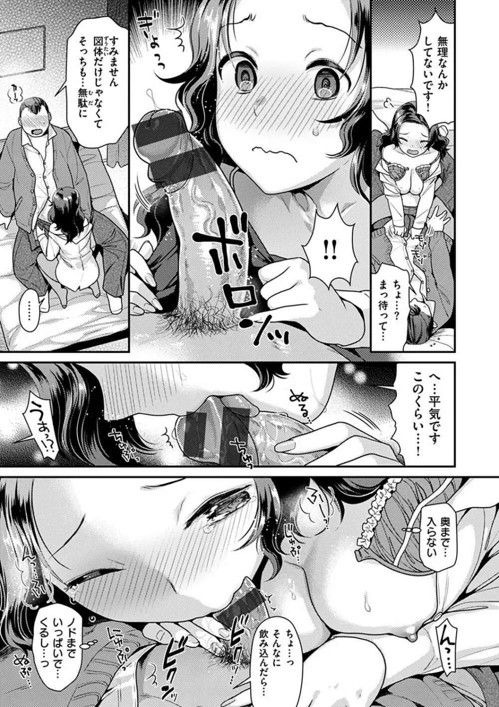 おねだりプッシーズ Page.74