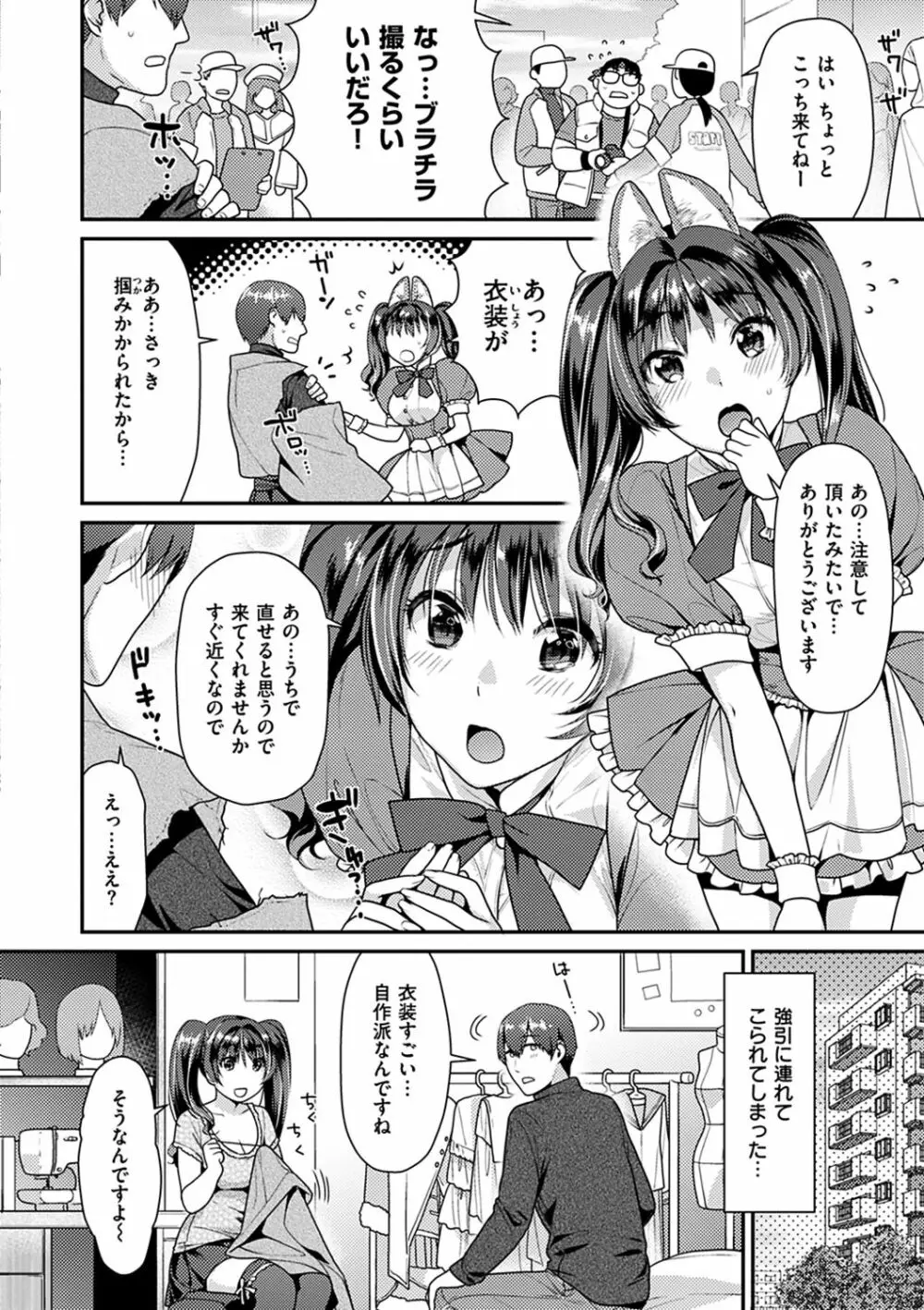 おねだりプッシーズ Page.87