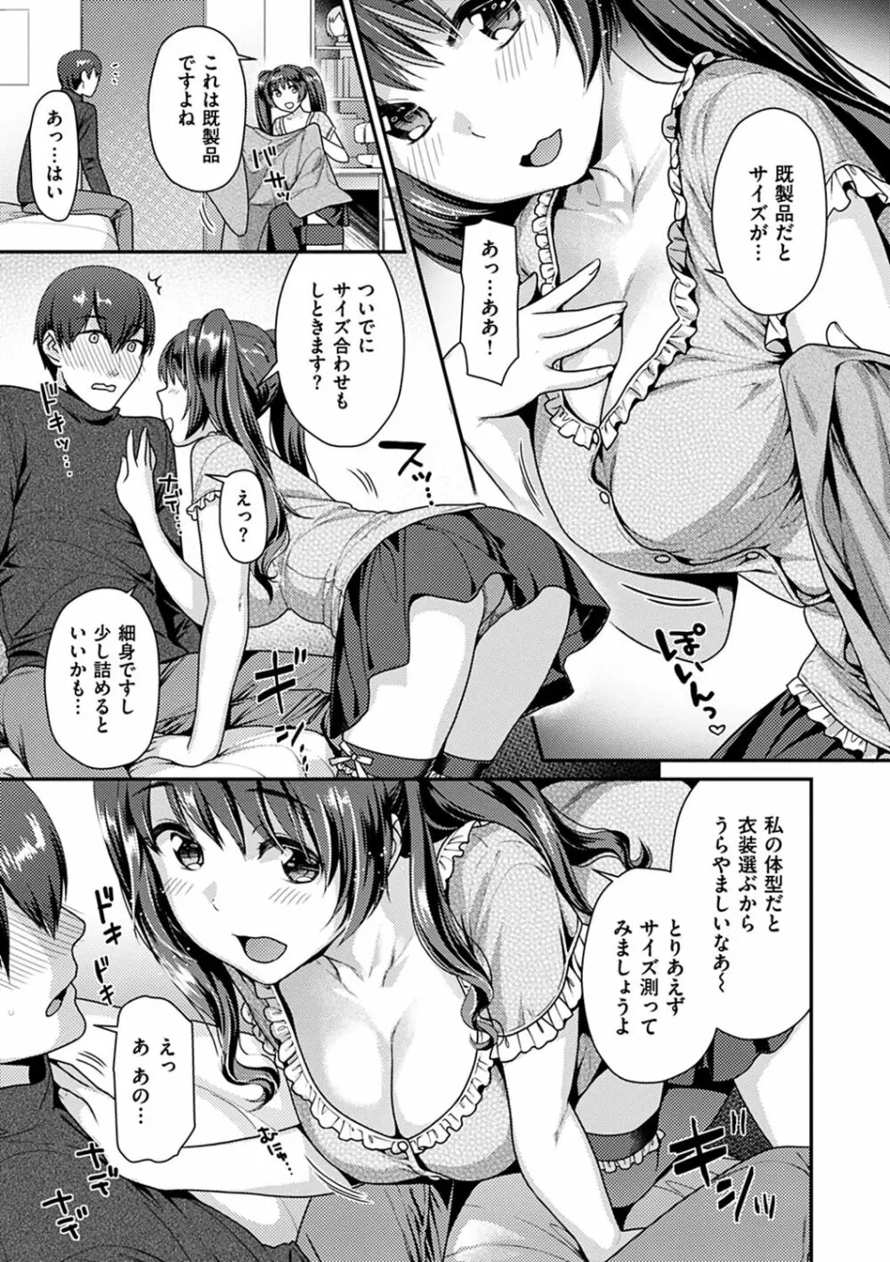 おねだりプッシーズ Page.88