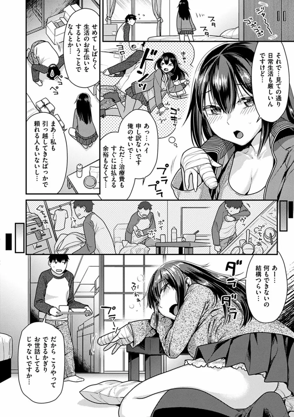 おねだりプッシーズ Page.9