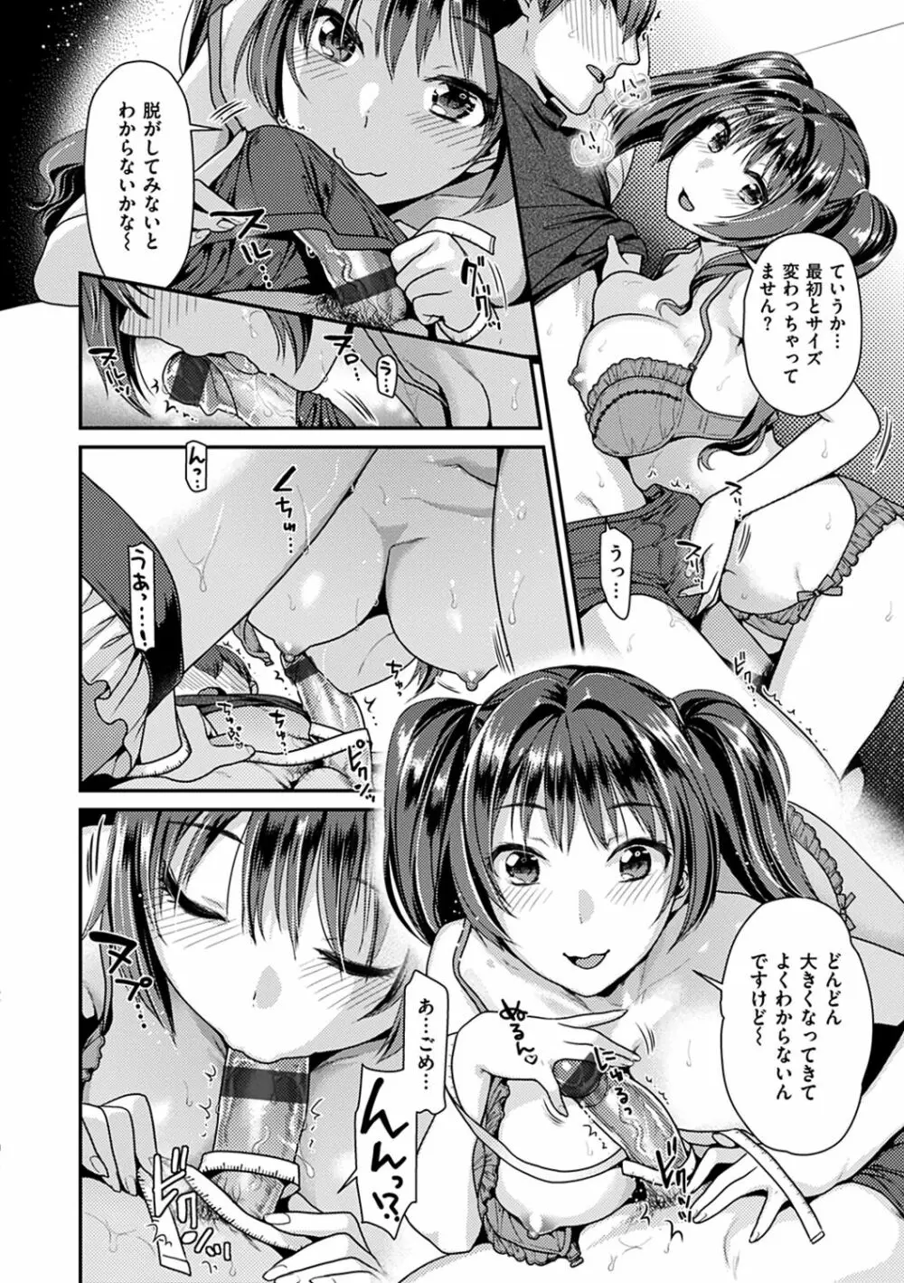 おねだりプッシーズ Page.93