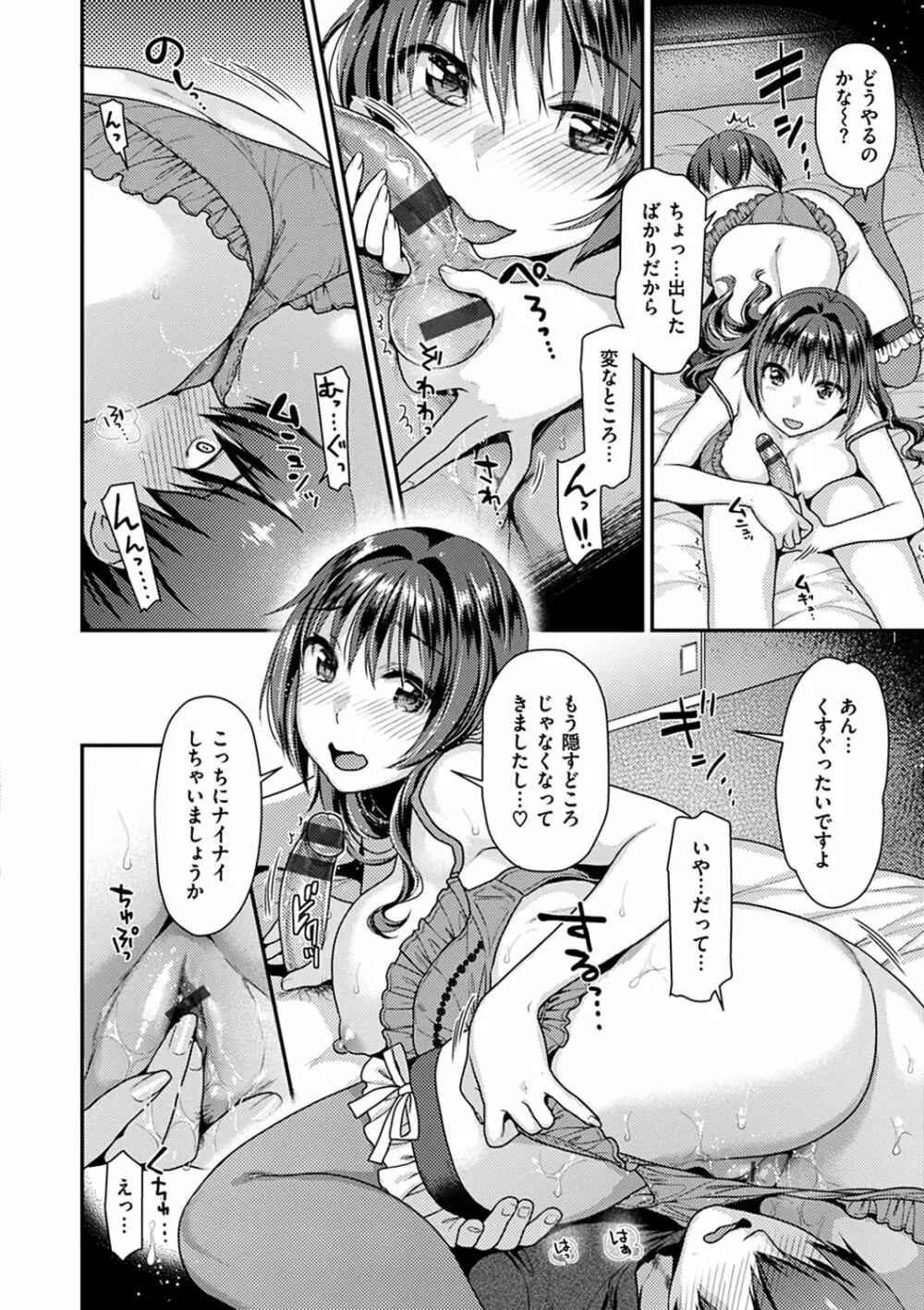 おねだりプッシーズ Page.97