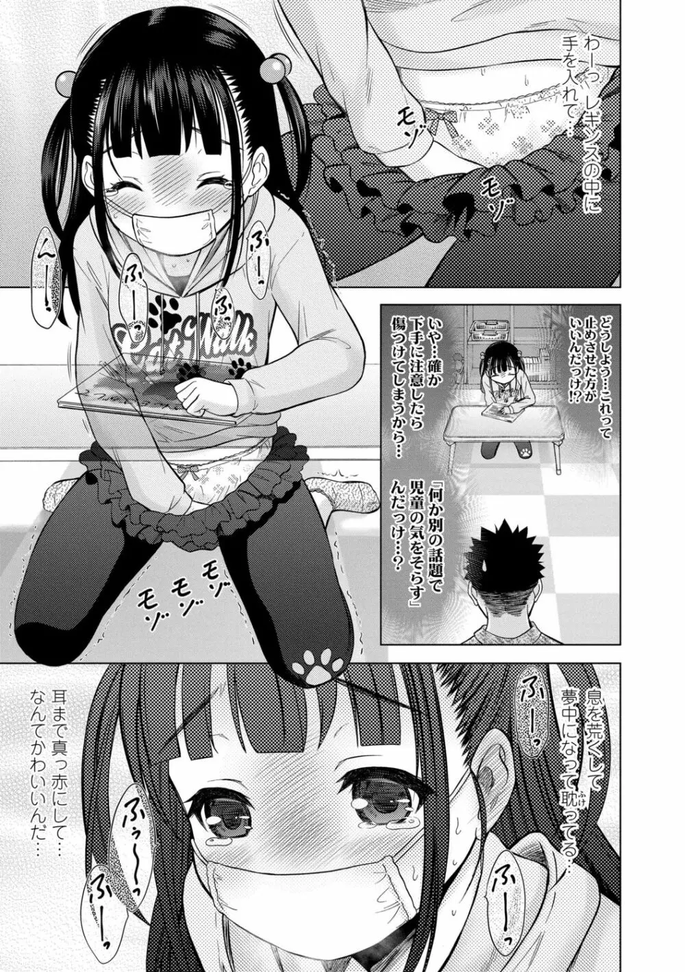 甘えて♡吸って♡ Page.98
