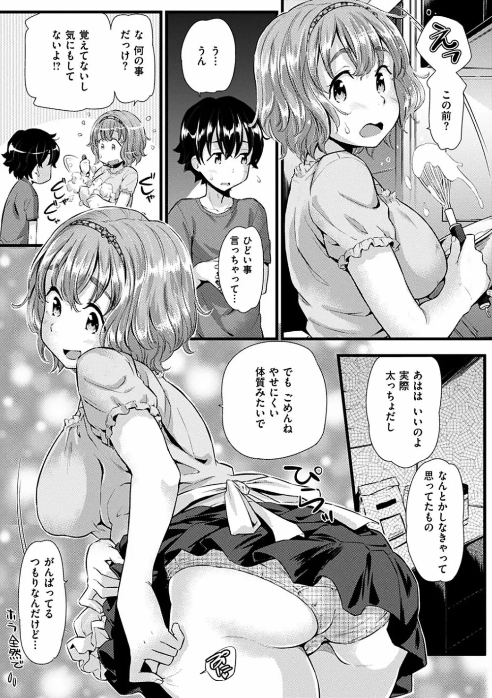 発情らぶリズム Page.114