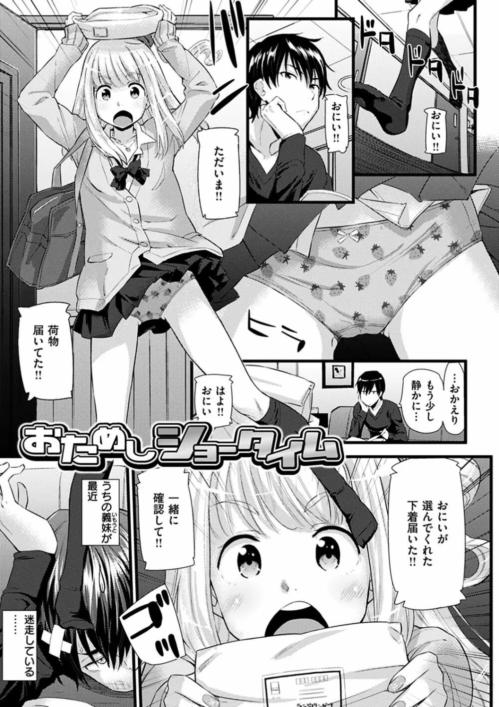 発情らぶリズム Page.46