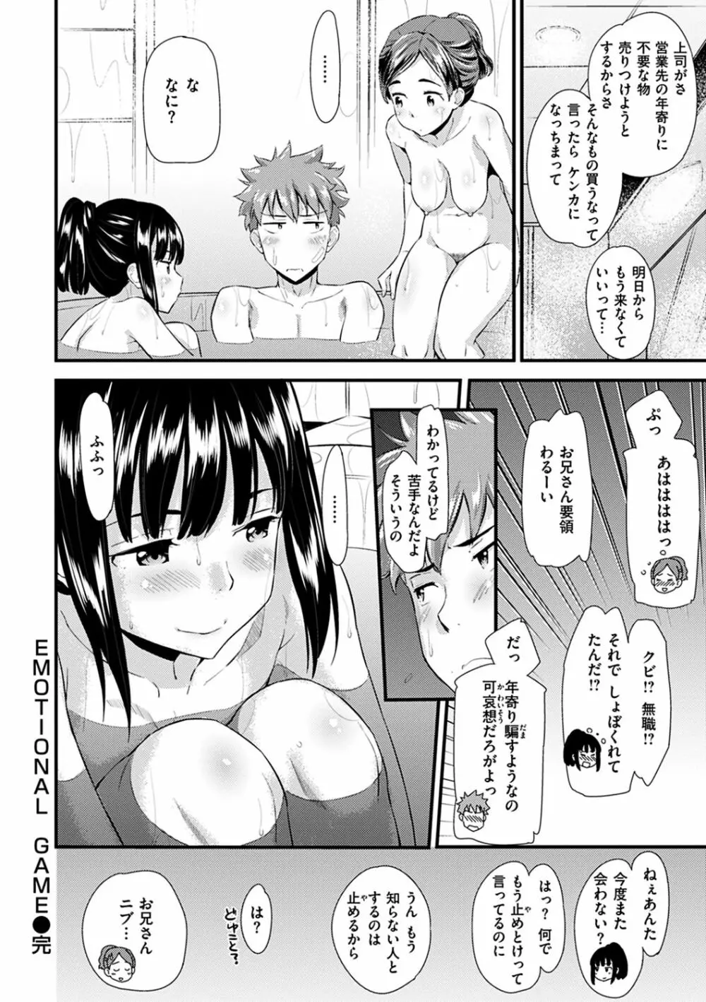 発情らぶリズム Page.87