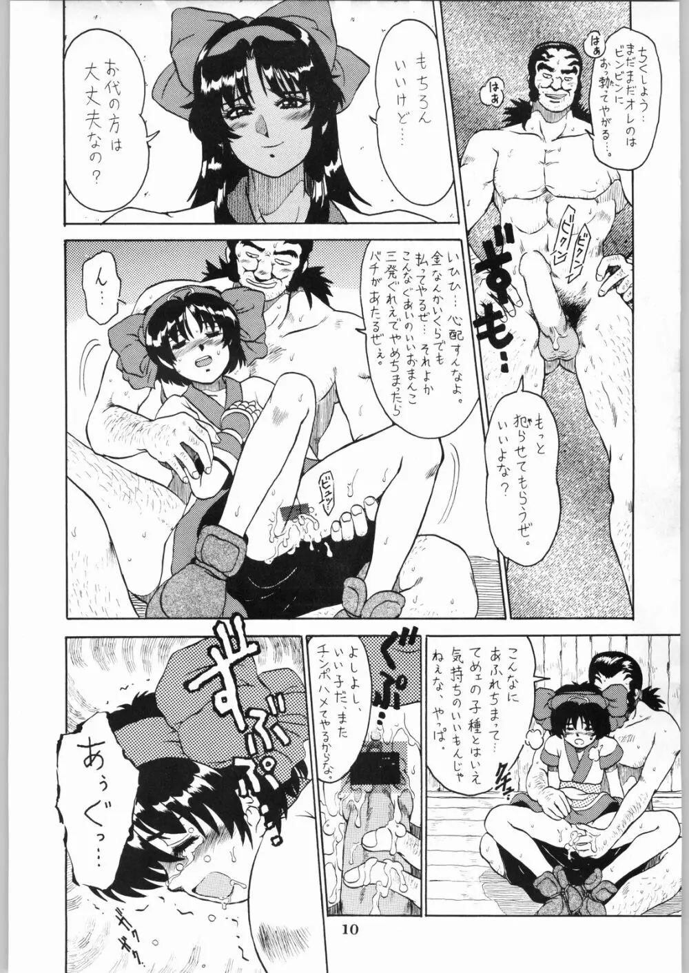 色欲法華弾 9 Page.10