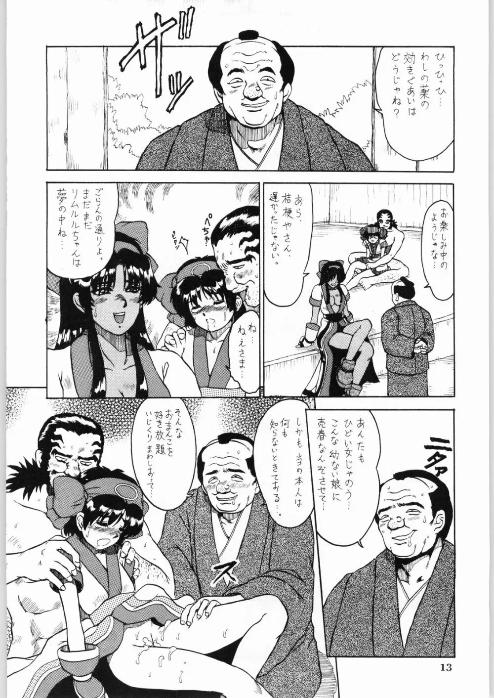 色欲法華弾 9 Page.13