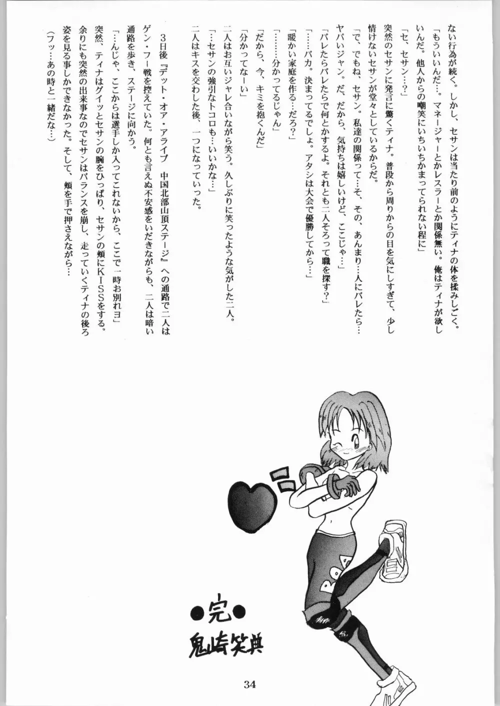 色欲法華弾 9 Page.34