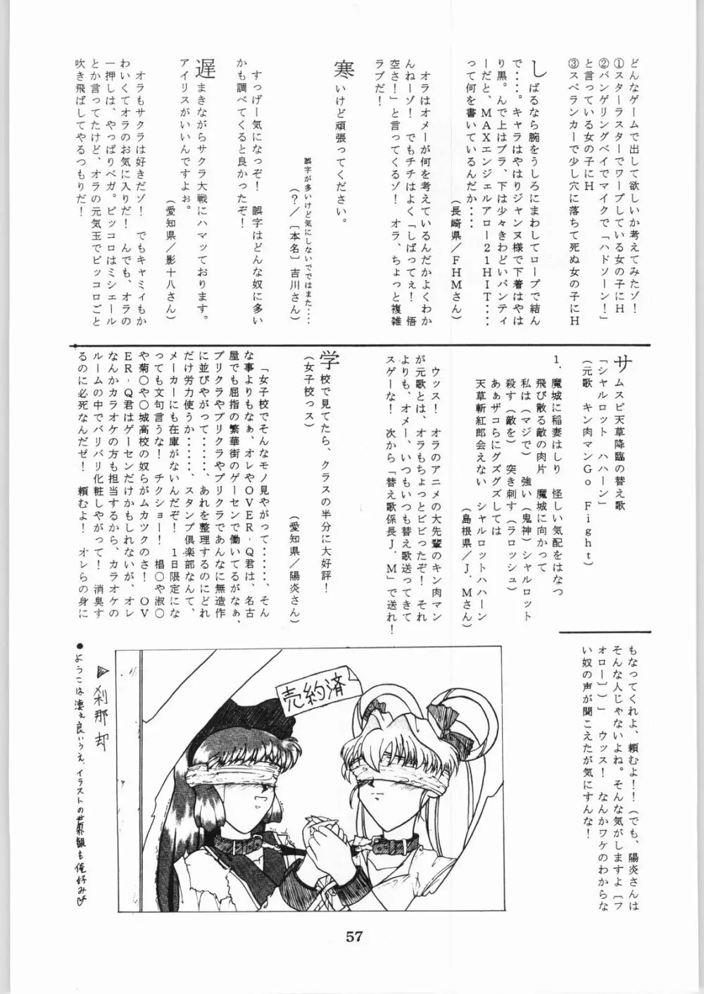 色欲法華弾 9 Page.57