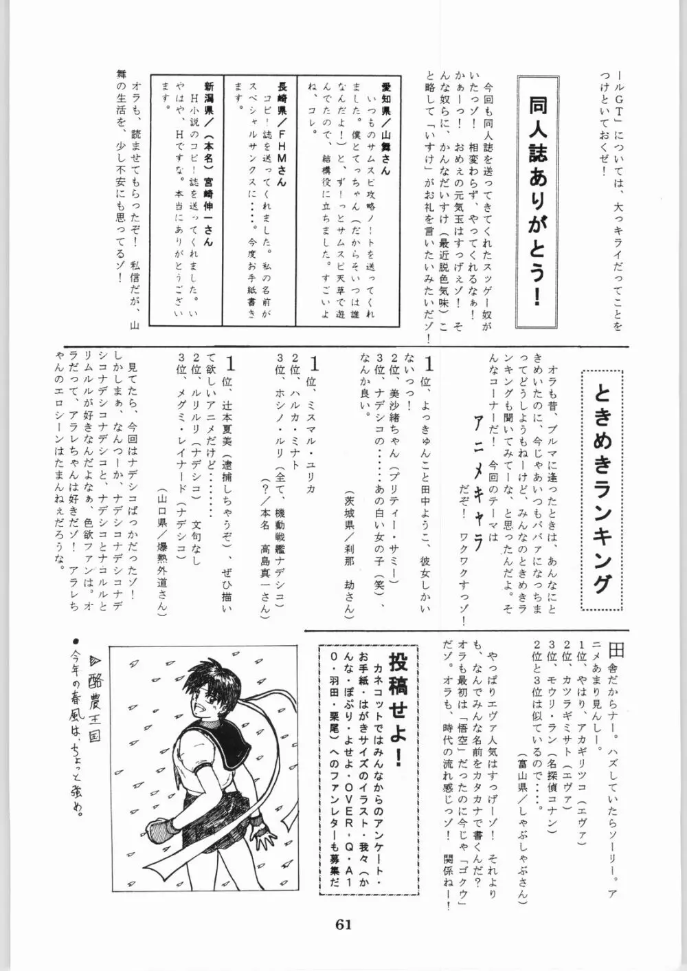 色欲法華弾 9 Page.61